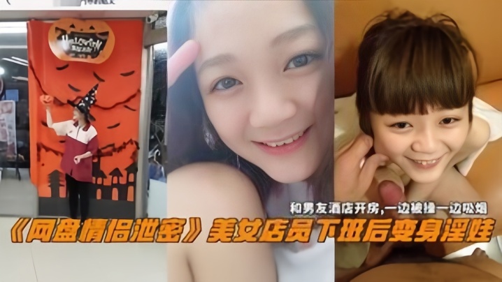 【网盘情侣泄密】美女电源下班后变身淫娃，和男友酒店开房，一边操一边吸烟